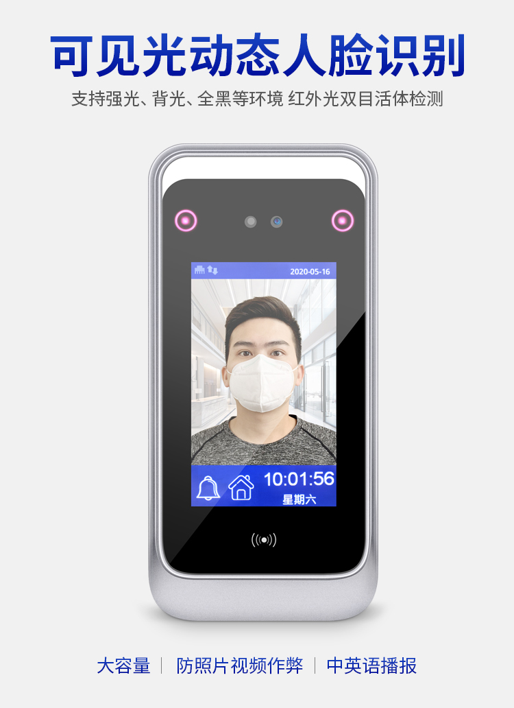 動(dòng)態(tài)人臉識(shí)別考勤門禁 面部簽到打卡機(jī)