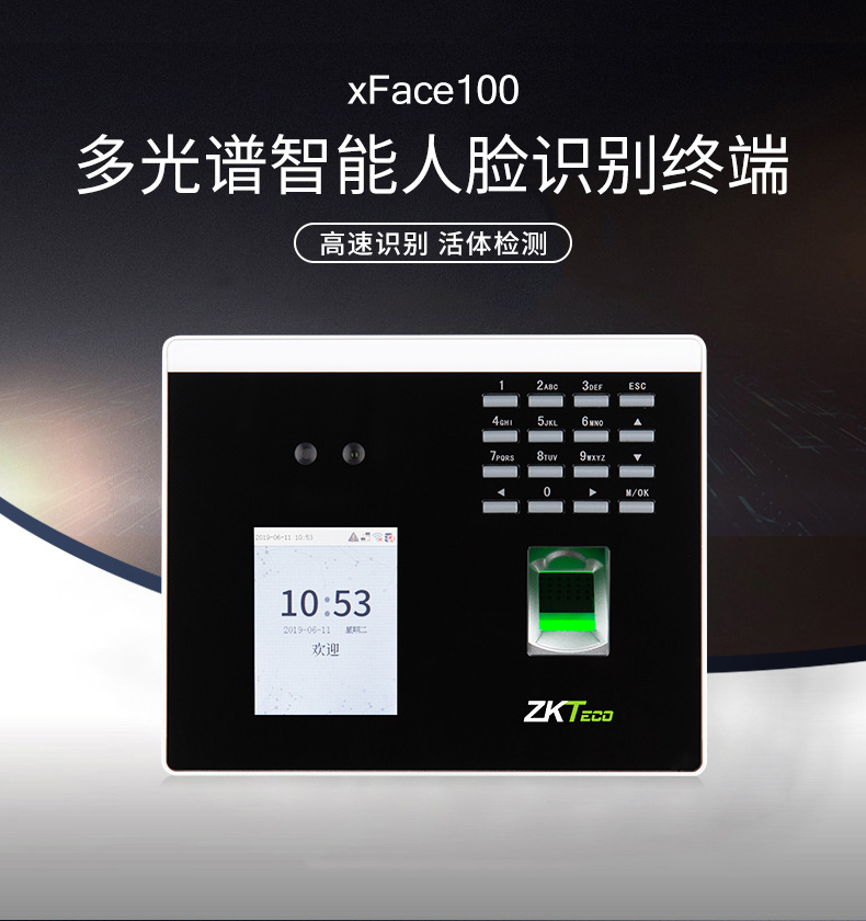 中控xface100 wifi無線人臉識(shí)別門禁 多光譜智能指紋面部考勤機(jī)